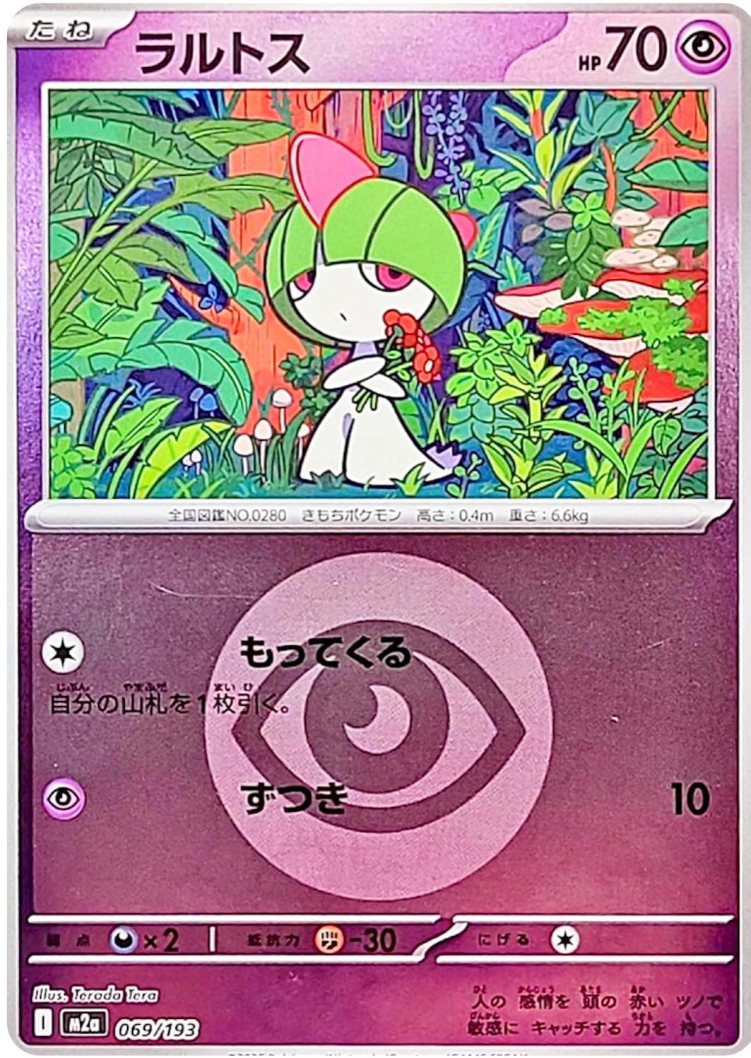 Japanese Mega Dream ex Ralts [Energy] Pokémon card
